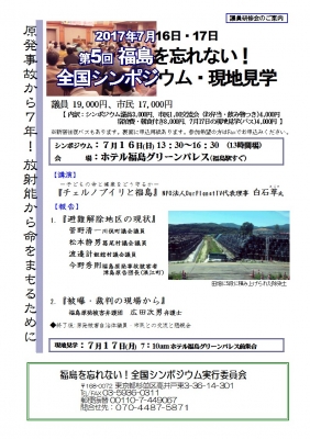 福島シンポ案内1面画像.jpg