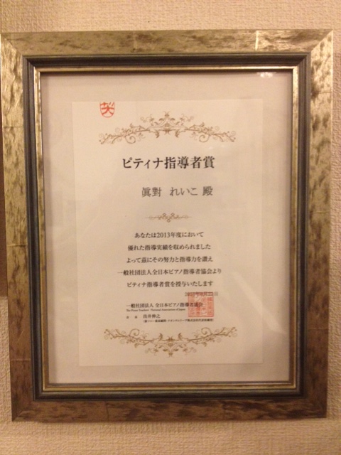 20130822指導者賞7回め