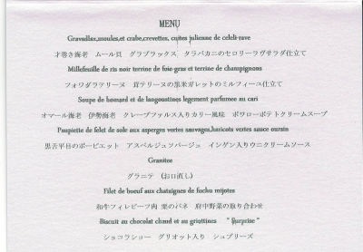 20140914超豪華20000コースお食事会00メニュー切り抜き