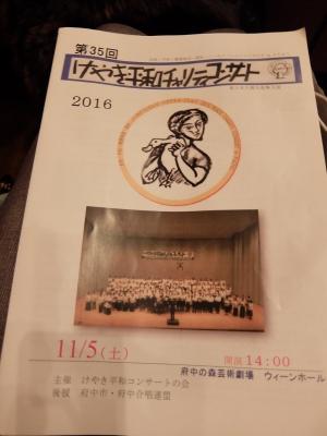 2016.11.5第35回けやき平和チャリティーコンサート