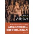 古代史