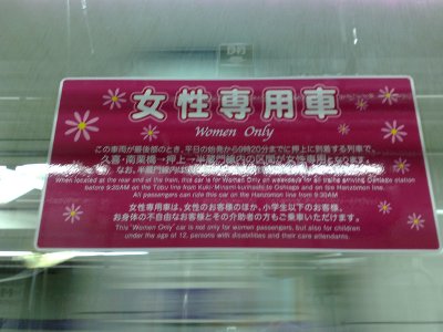 女性専用車両