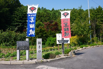 箕輪城搦手口