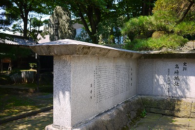 高崎城 城址碑