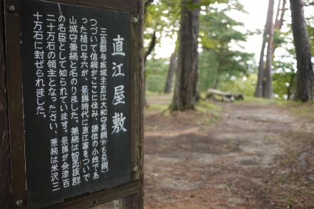 直江屋敷