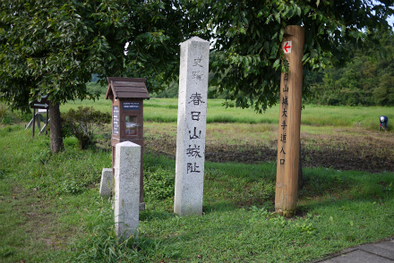 春日山城 大手道