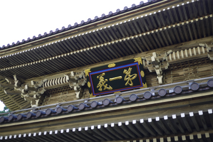 山門大額