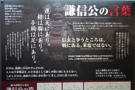 謙信公の言葉