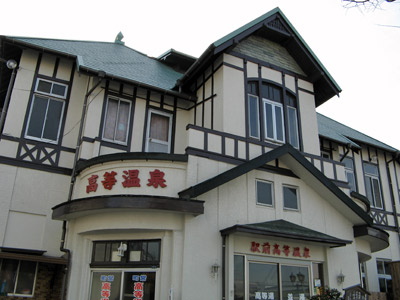 駅前高等温泉