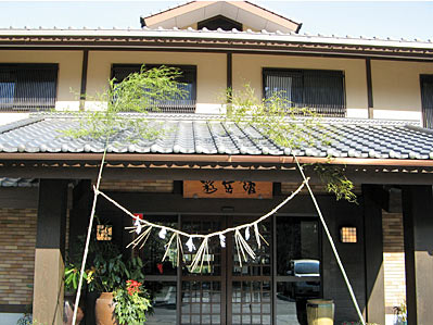 彩岳館