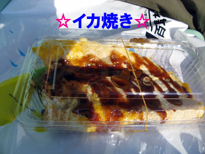 いか焼き