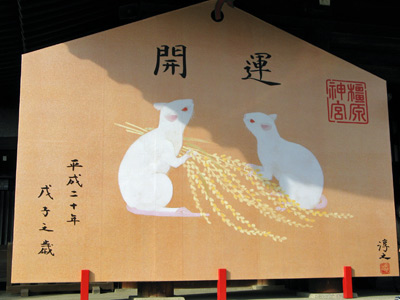 今年の干支