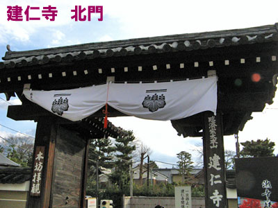 建仁寺 北門