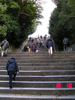 男坂