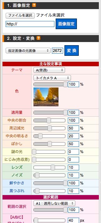 トイカメラ,加工,
