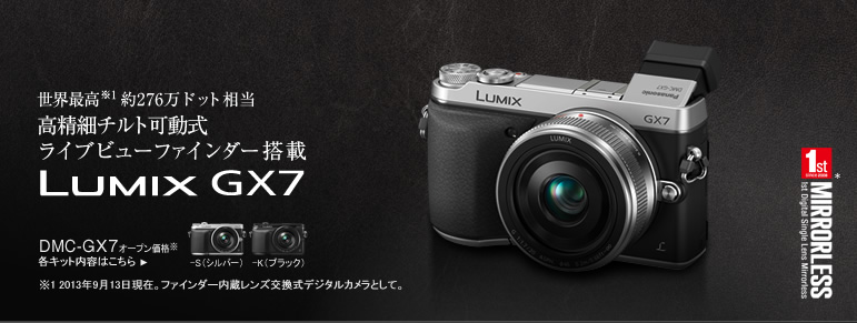GX7,パナソニック