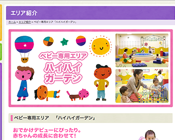 アソボーノ,赤ちゃん