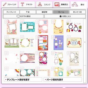年賀状、ソフト、無料