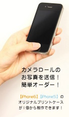 スマホケース、写真