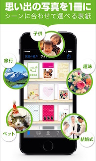 フォトブック、アプリ