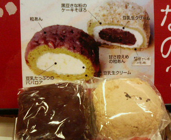 おはぎなの ケーキなの To Fu Cafe Fujino 北野店