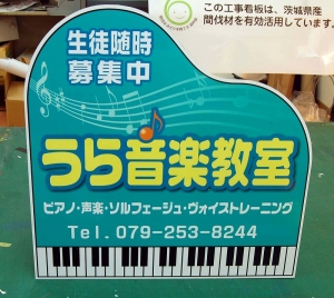 音楽教室看板
