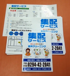 チラシ