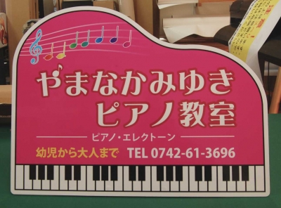 ピアノサイン