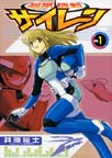 超常機動サイレーン