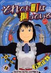 それでも町は廻っている