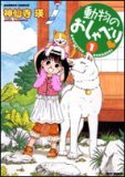 動物のおしゃべり 1 (1)