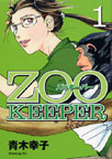 ZOOKEEPER 1 (1)