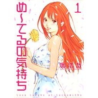 め~てるの気持ち 1 (1)