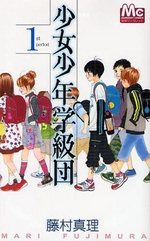 少女少年学級団