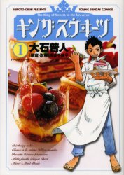 キングスウヰーツ