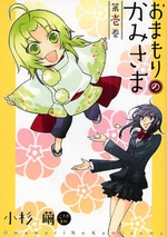 おまもりのかみさま