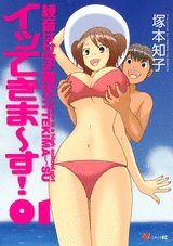 綾音は女子高生 イッてきま〜す!