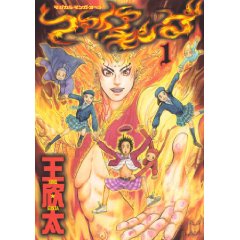 ファイアキング