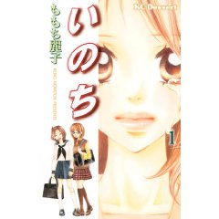 いのち