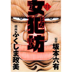女犯坊