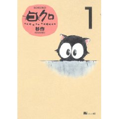 コクロ