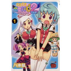 どきどき魔女神判2