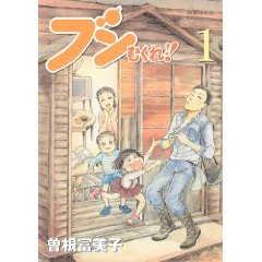 ブンむくれ!!