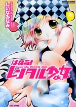 はねる!レンタル少女