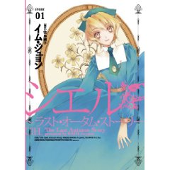 シエル〜ラスト・オータム・ストーリー