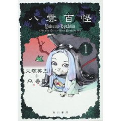 八雲百怪