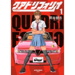 クアドリフォリオ