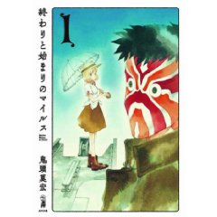終わりと始まりのマイルス