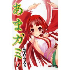 あまガミ