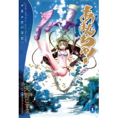 あまんちゅ!